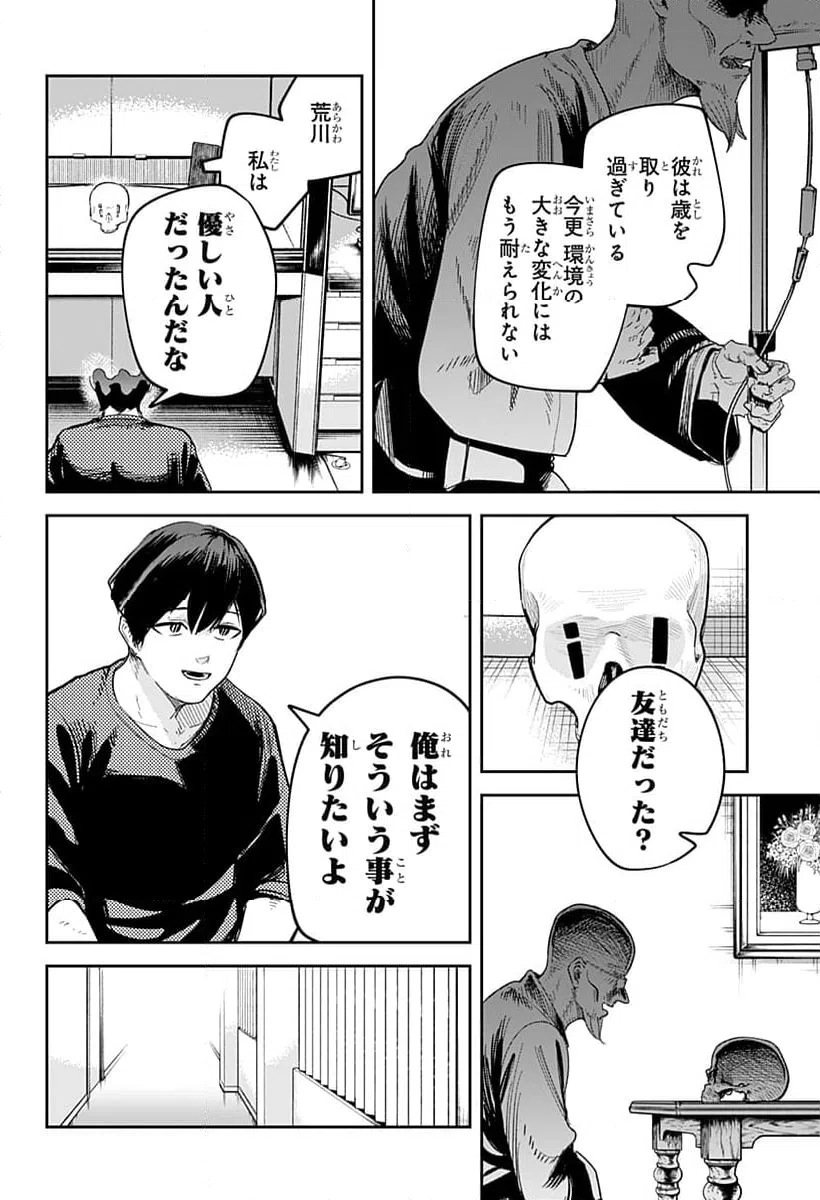 ページ 24 — 第24話