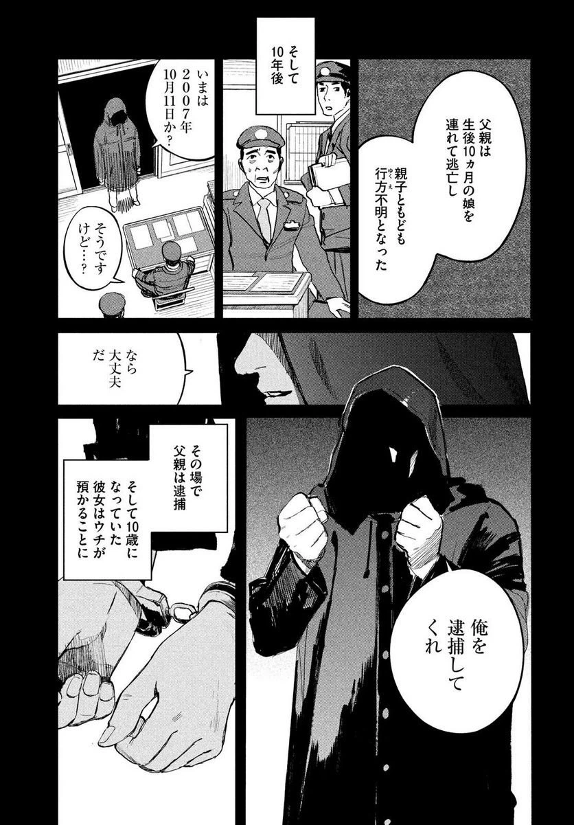 ページ 9 — 第13話