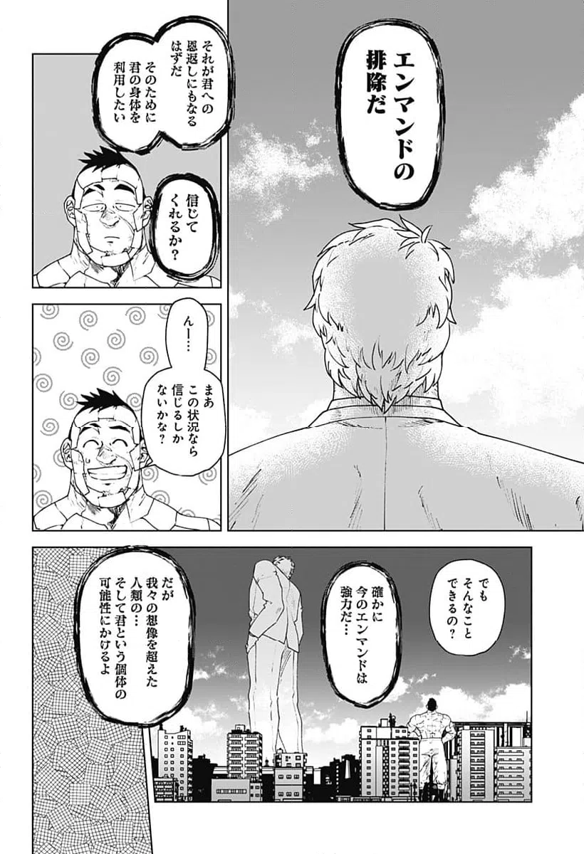 ページ 14 — 第73話