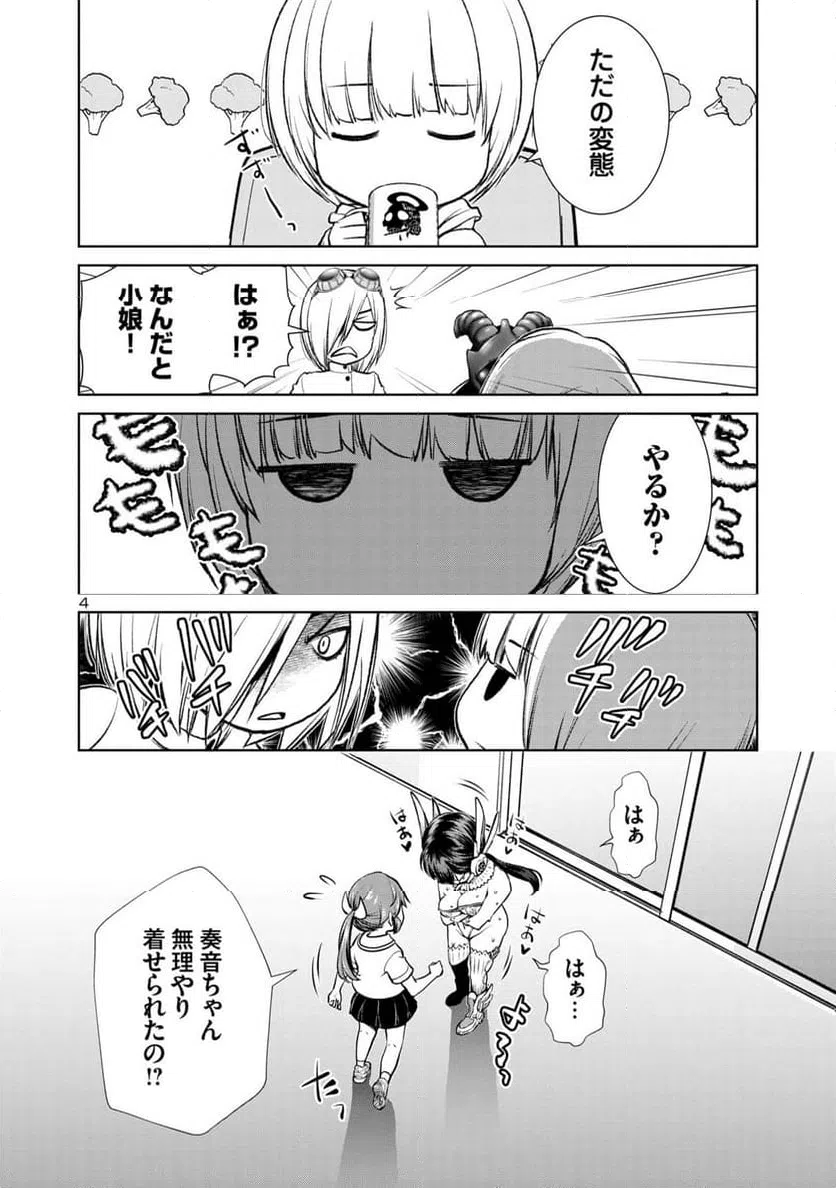 ページ 4 — 第2.2話