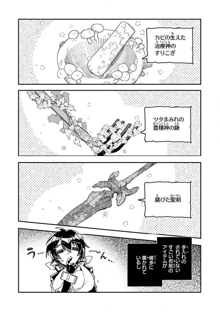 ページ 12 — 第3.1話
