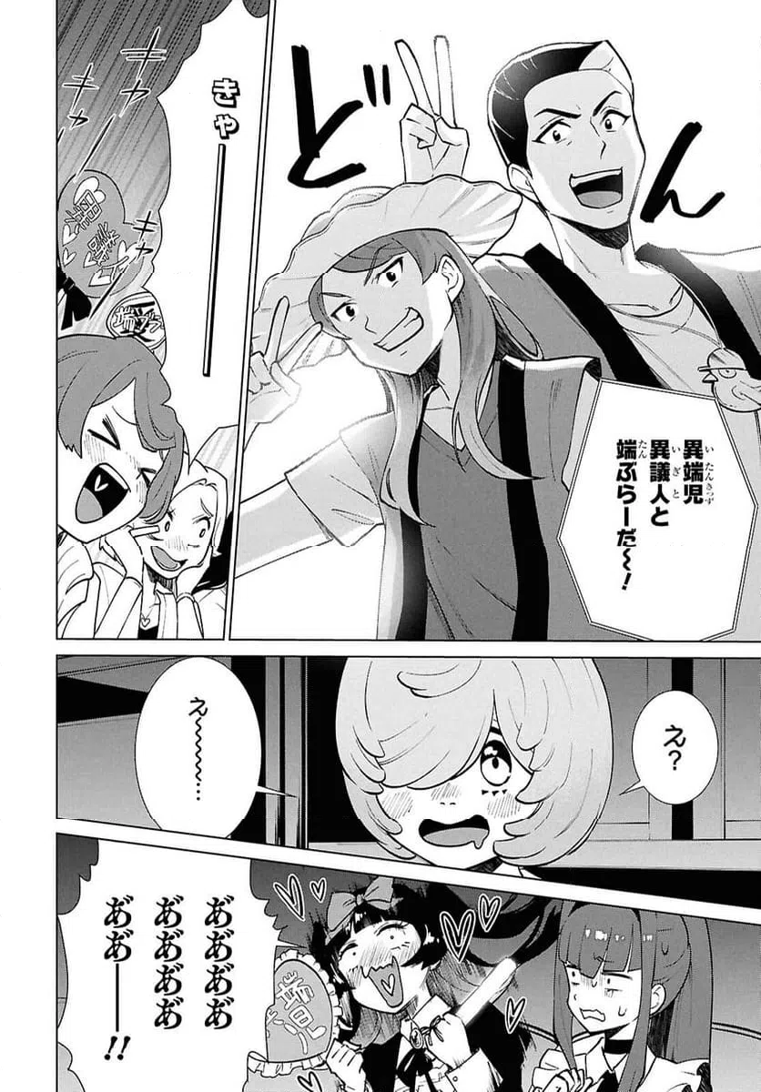ページ 20 — 第7話