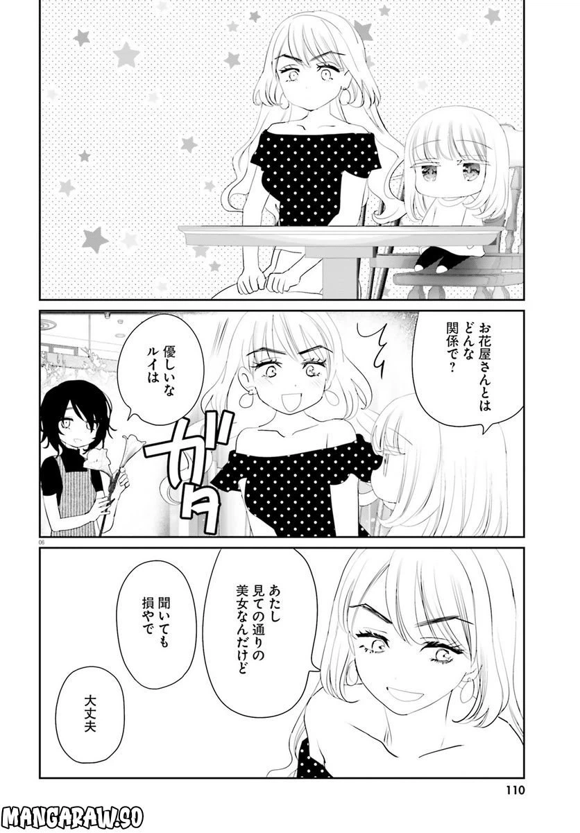 ページ 6 — 第20話