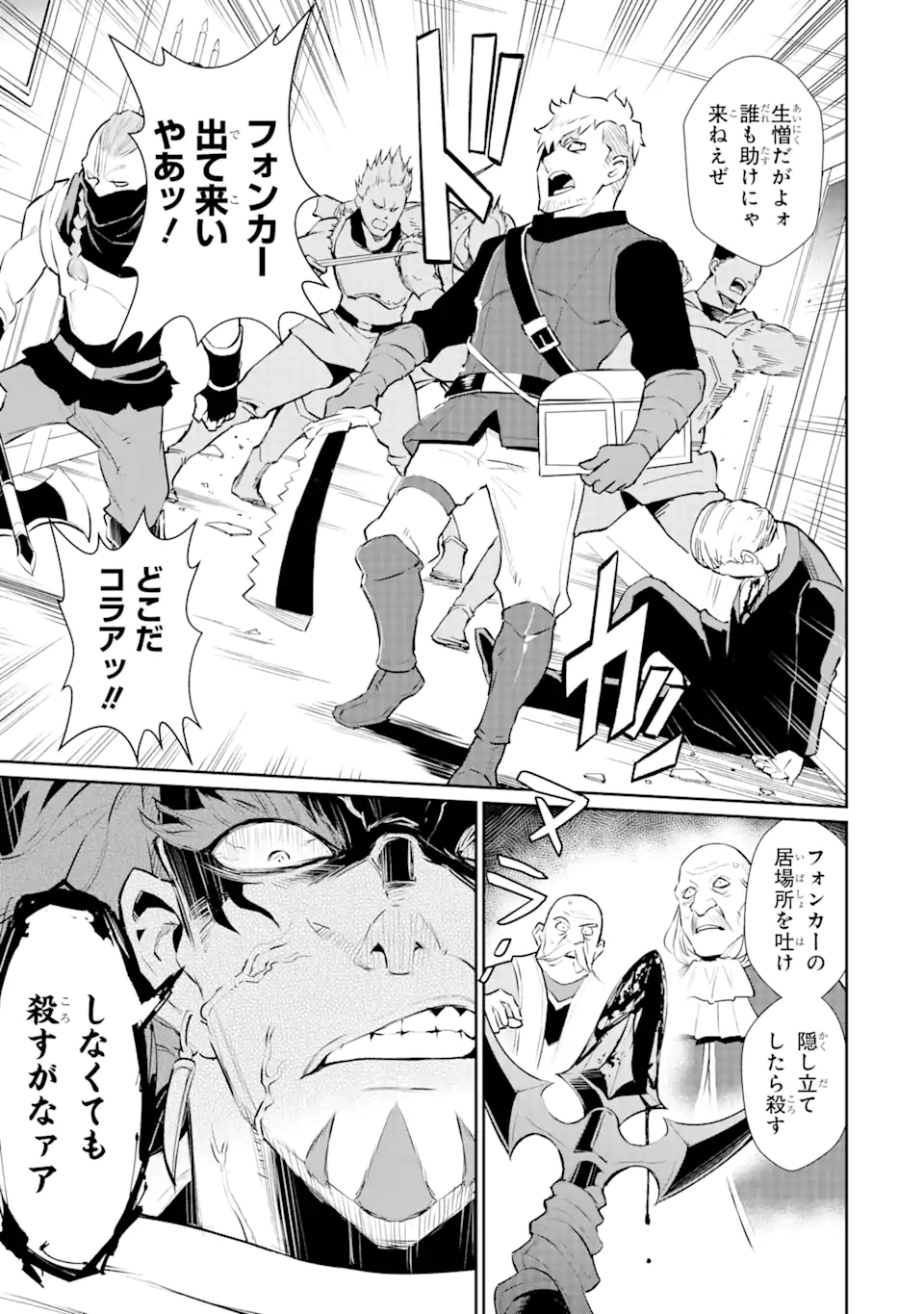 ページ 8 — 第25.2話