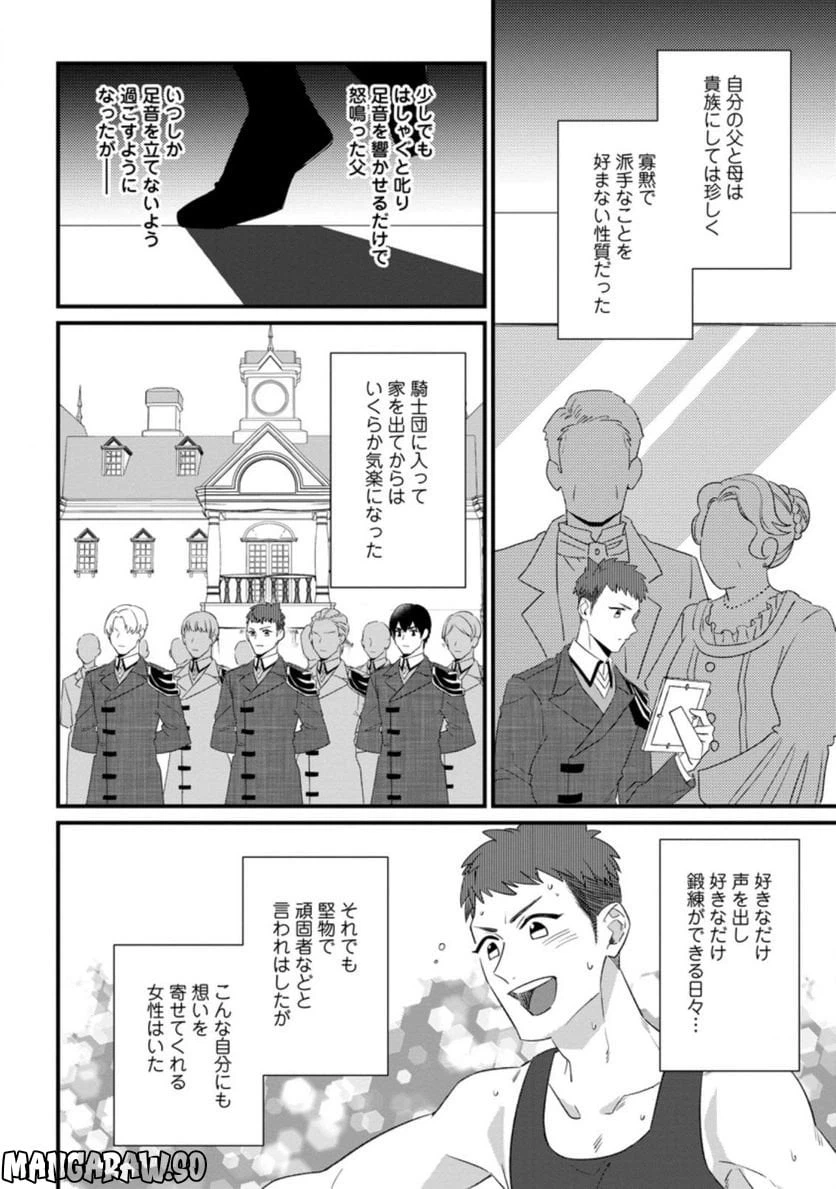 ページ 8 — 第19.2話