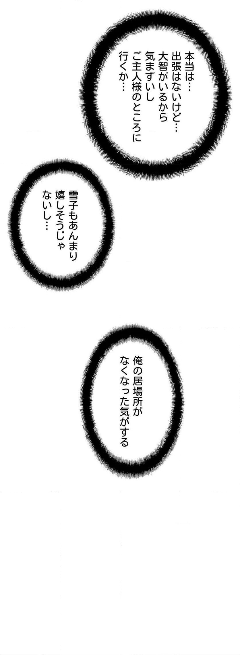 ページ 32 — 第58話