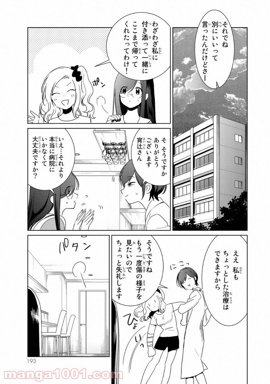 ページ 18 — 第15話