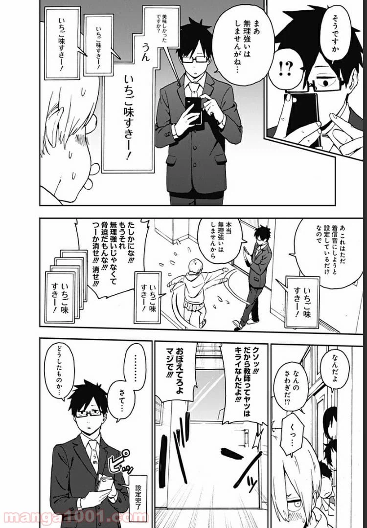 ページ 8 — 第2話