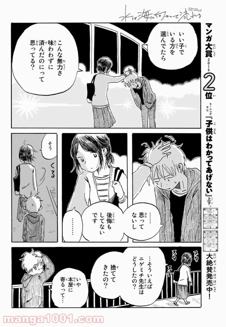 ページ 18 — 第10話