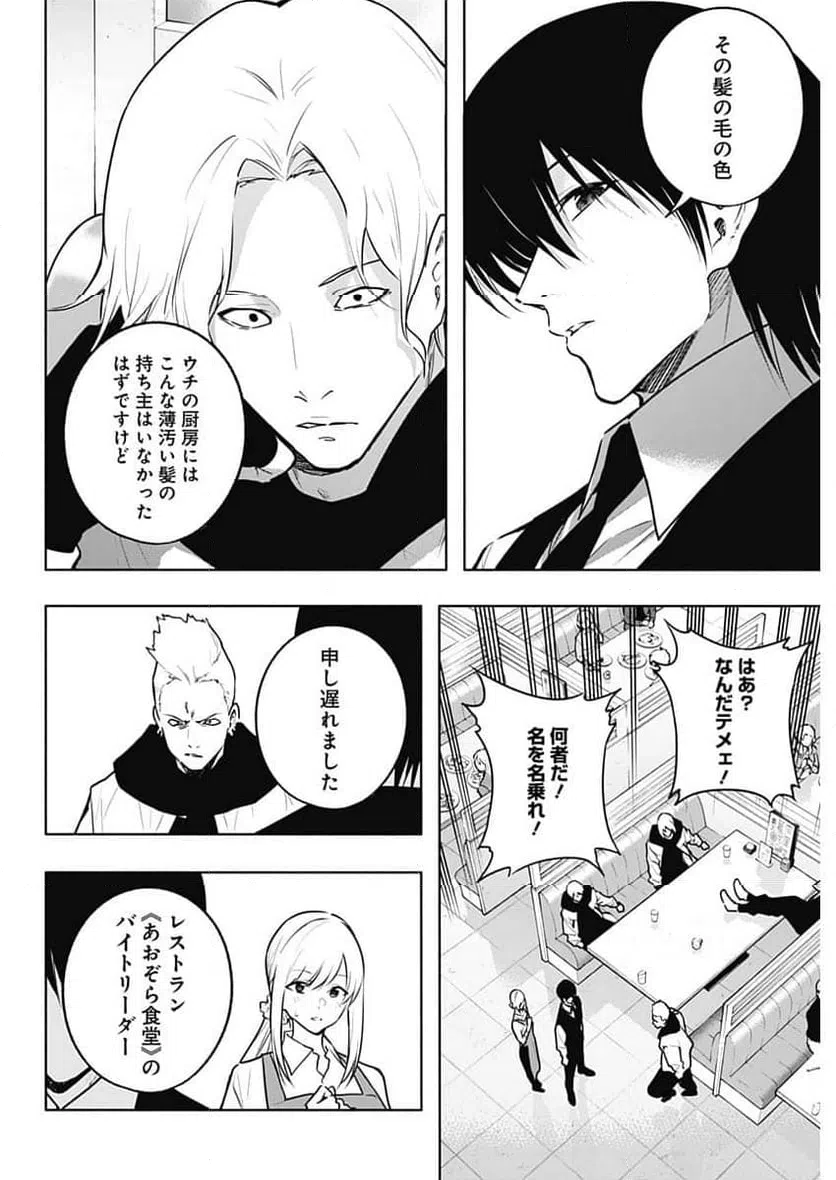 ページ 10 — 第139話