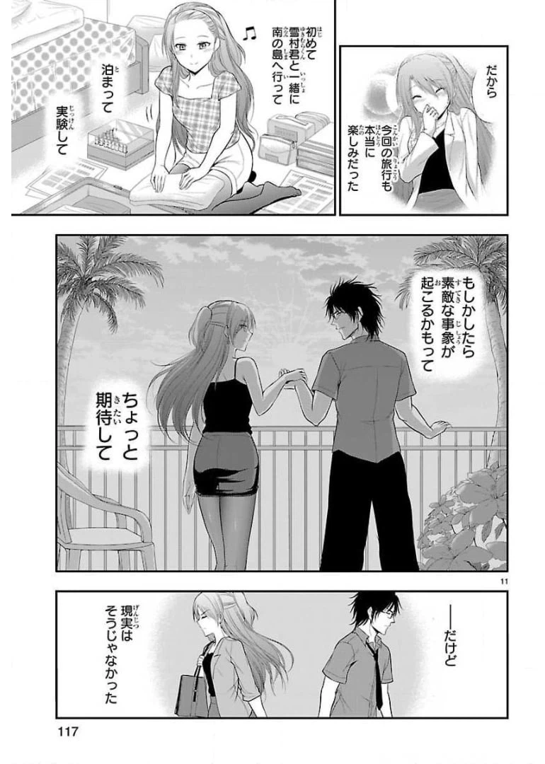 ページ 11 — 第28話