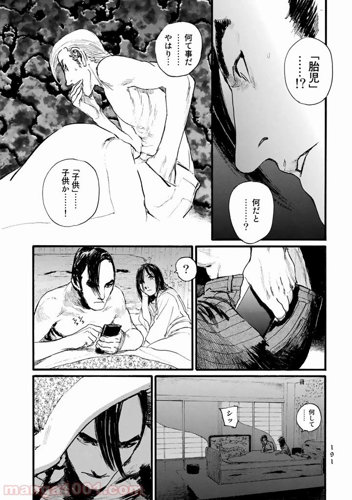 ページ 5 — 第14話