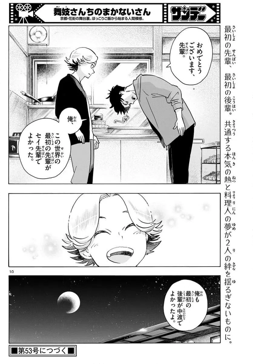 ページ 10 — 第320話