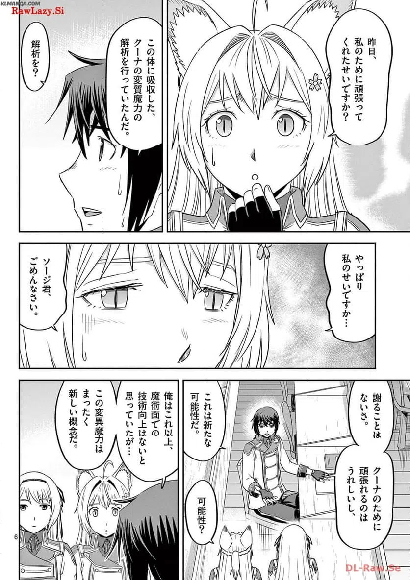 ページ 6 — 第36話