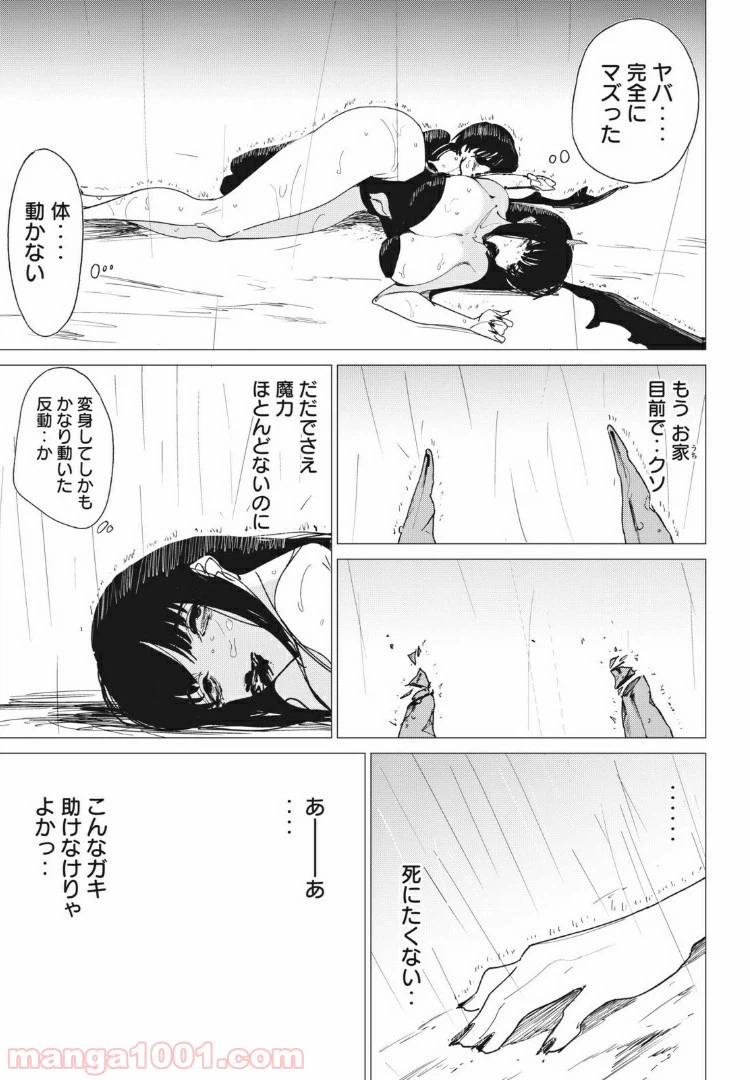 ページ 16 — 第9話