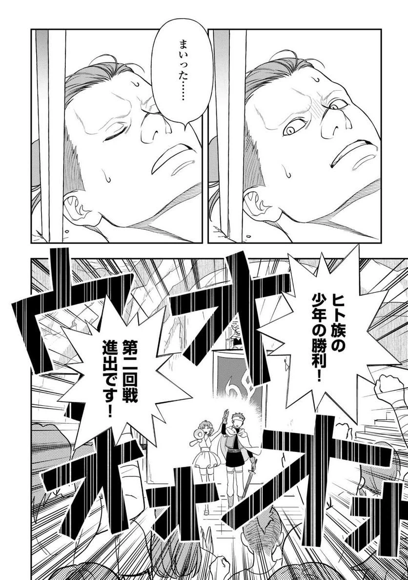 ページ 18 — 第72話