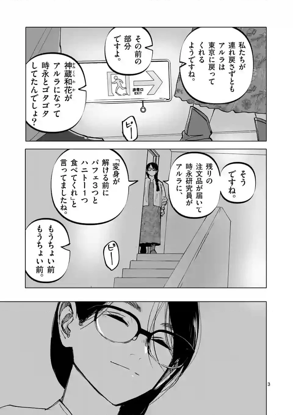 ページ 3 — 第56話