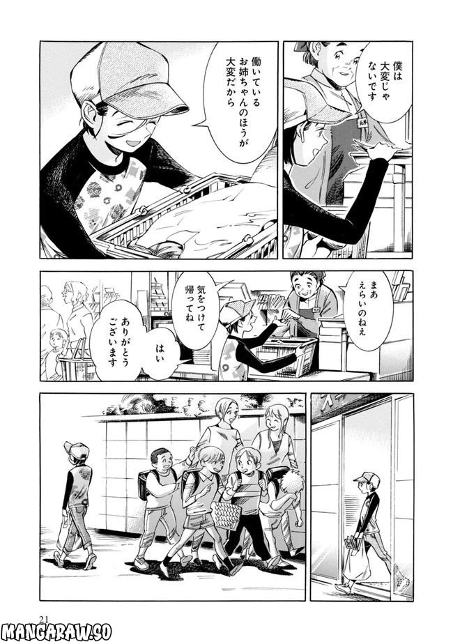 ページ 17 — 第1話