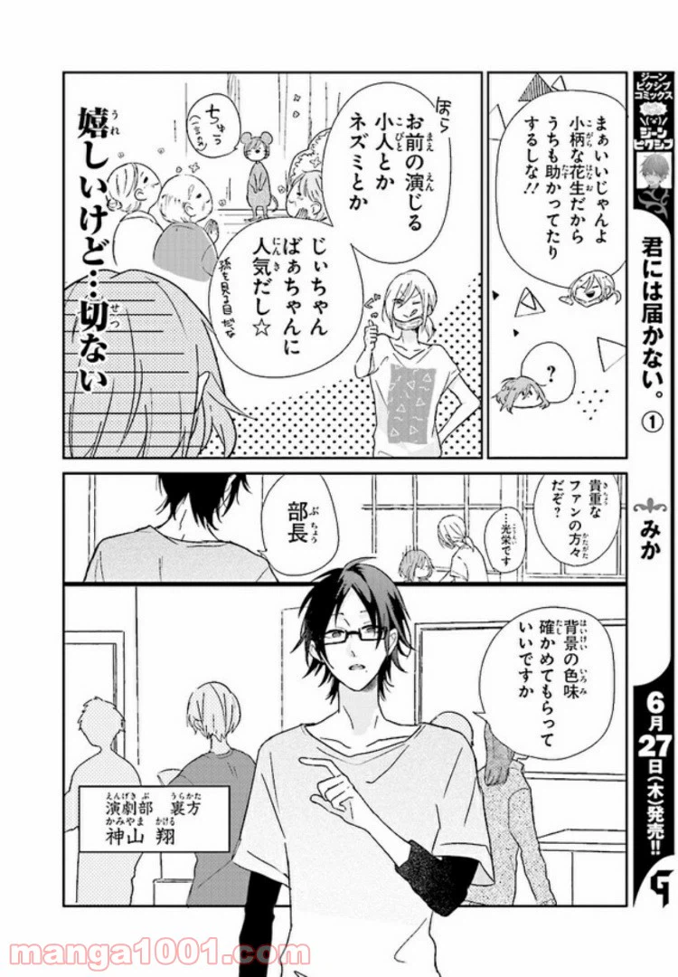 ページ 9 — 第1話