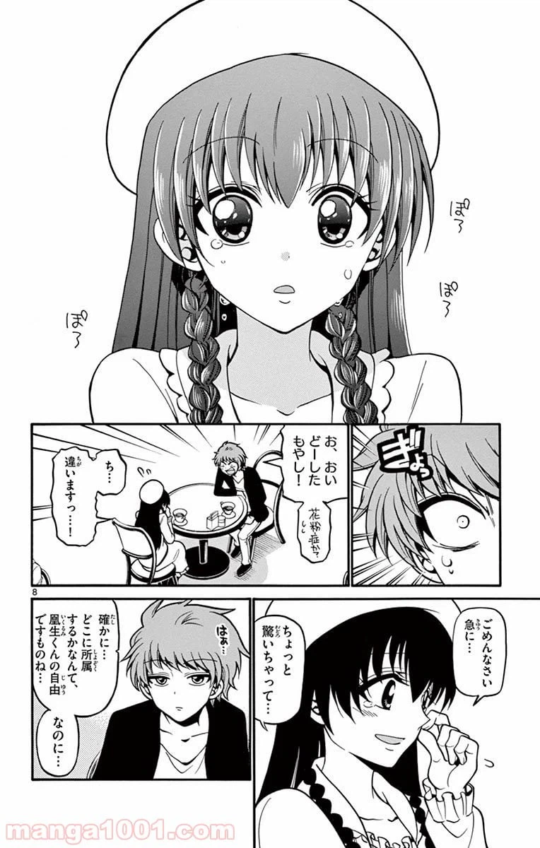ページ 8 — 第38話