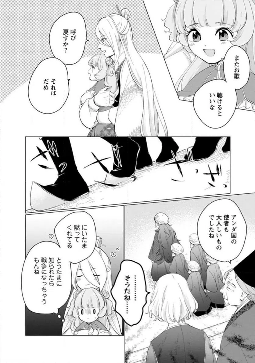 ページ 4 — 第17.1話