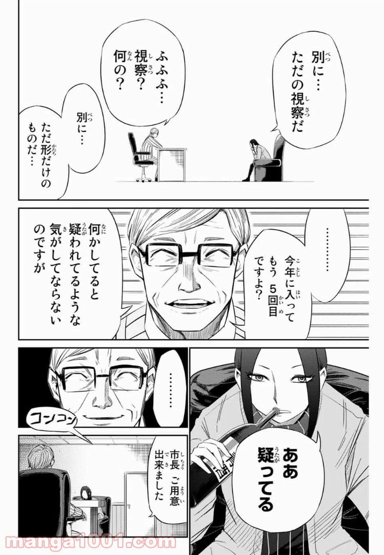 ページ 8 — 第14話