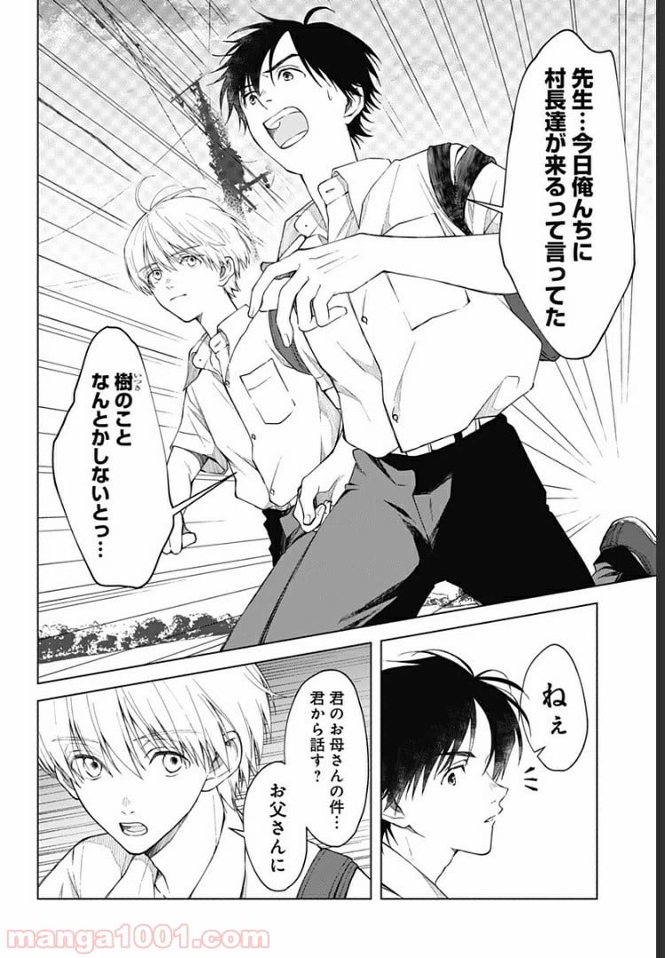 ページ 3 — 第18話