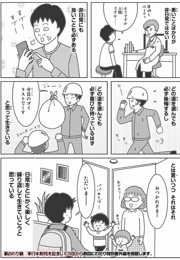 ページ 8 — 第15話