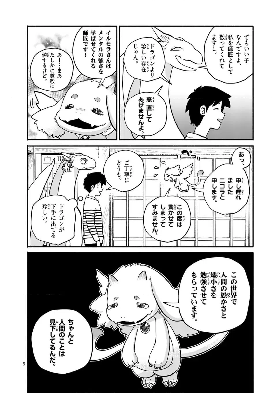 ページ 6 — 第28話