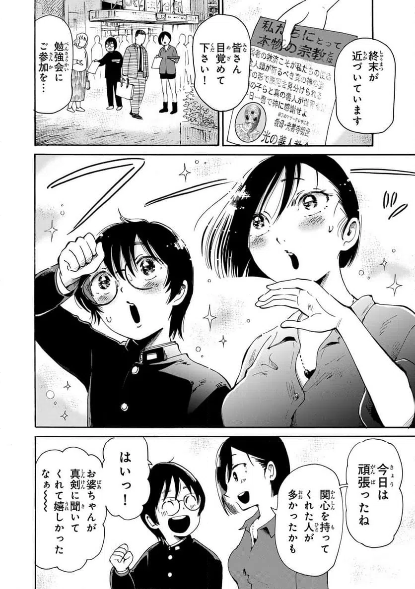 ページ 10 — 第8.1話