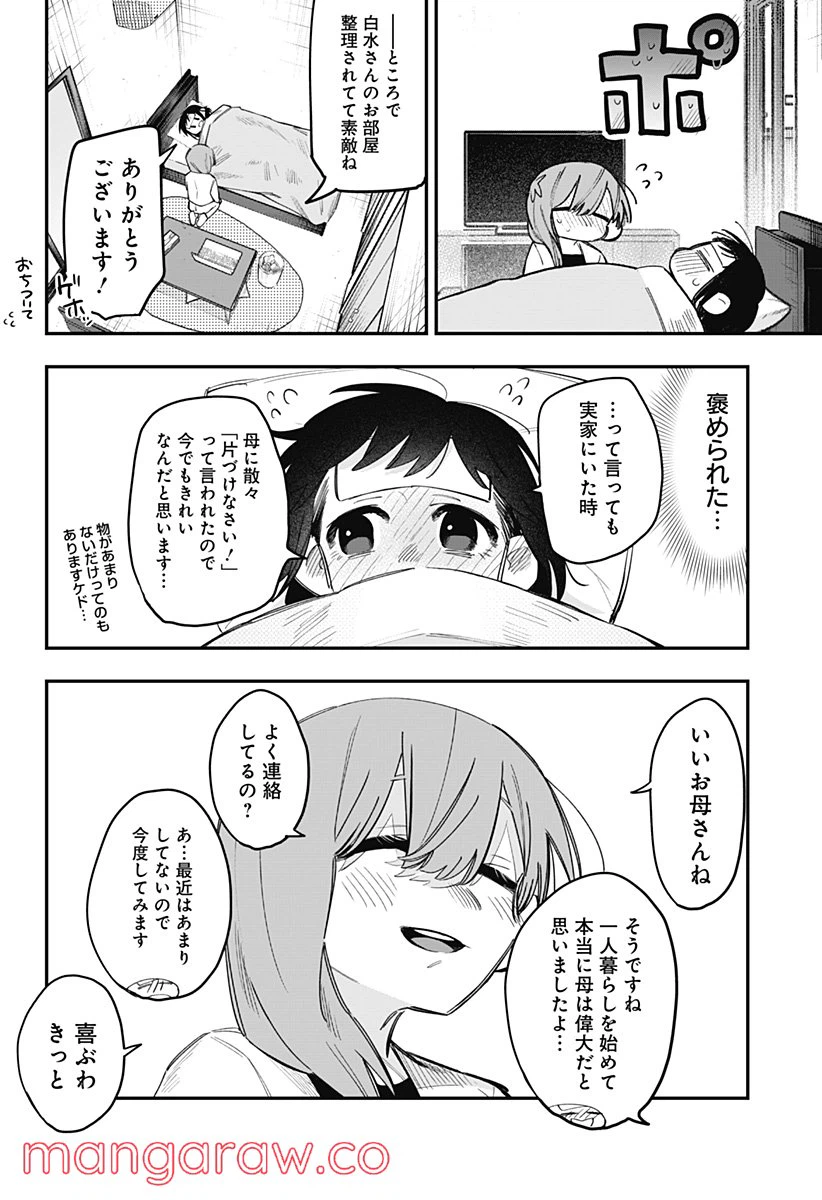 ページ 4 — 第14話