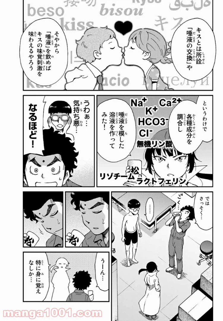 ページ 21 — 第6話