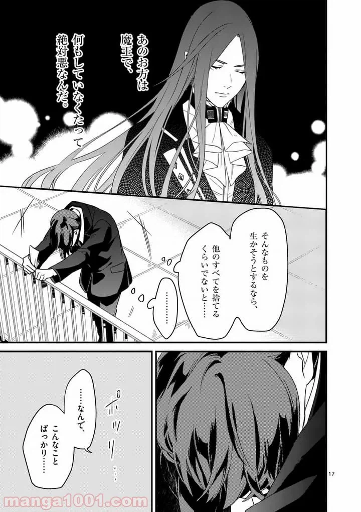 ページ 17 — 第1話
