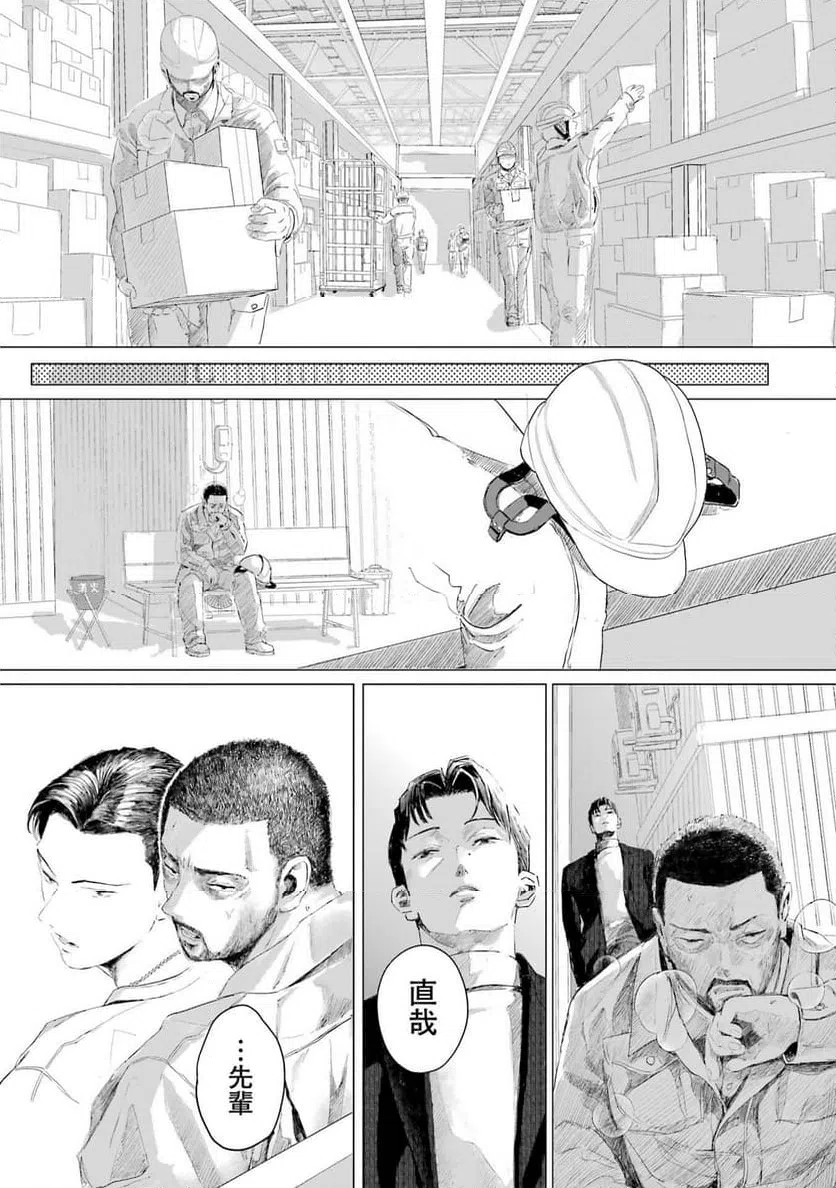 ページ 9 — 第6話