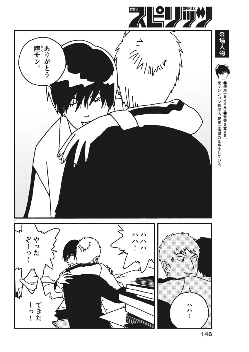 ページ 6 — 第31話