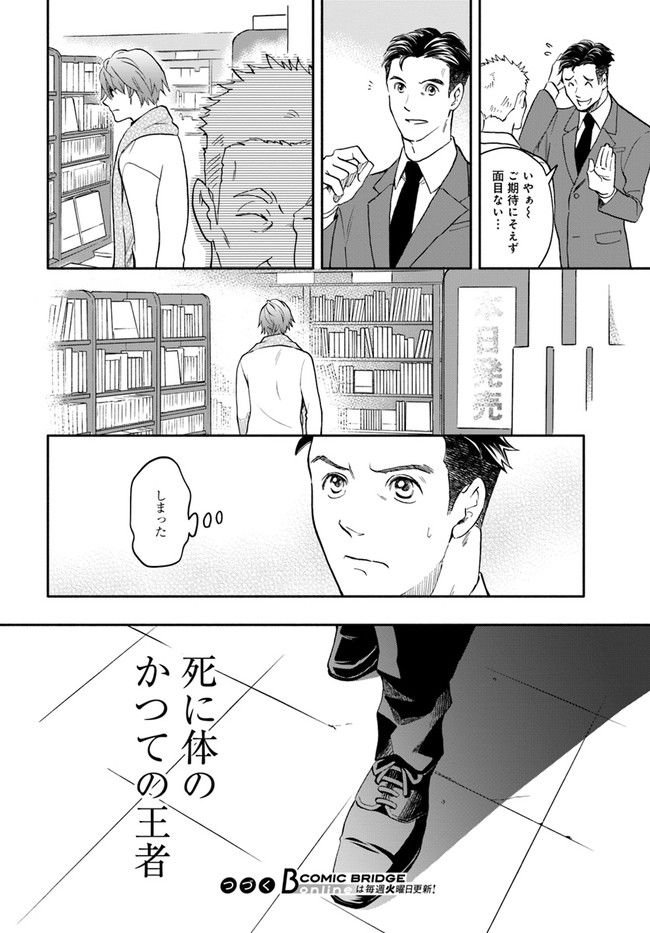 ページ 6 — 第1.3話