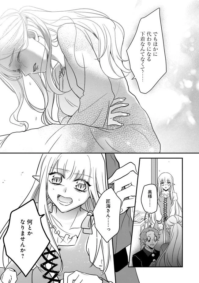 ページ 11 — 第6.2話