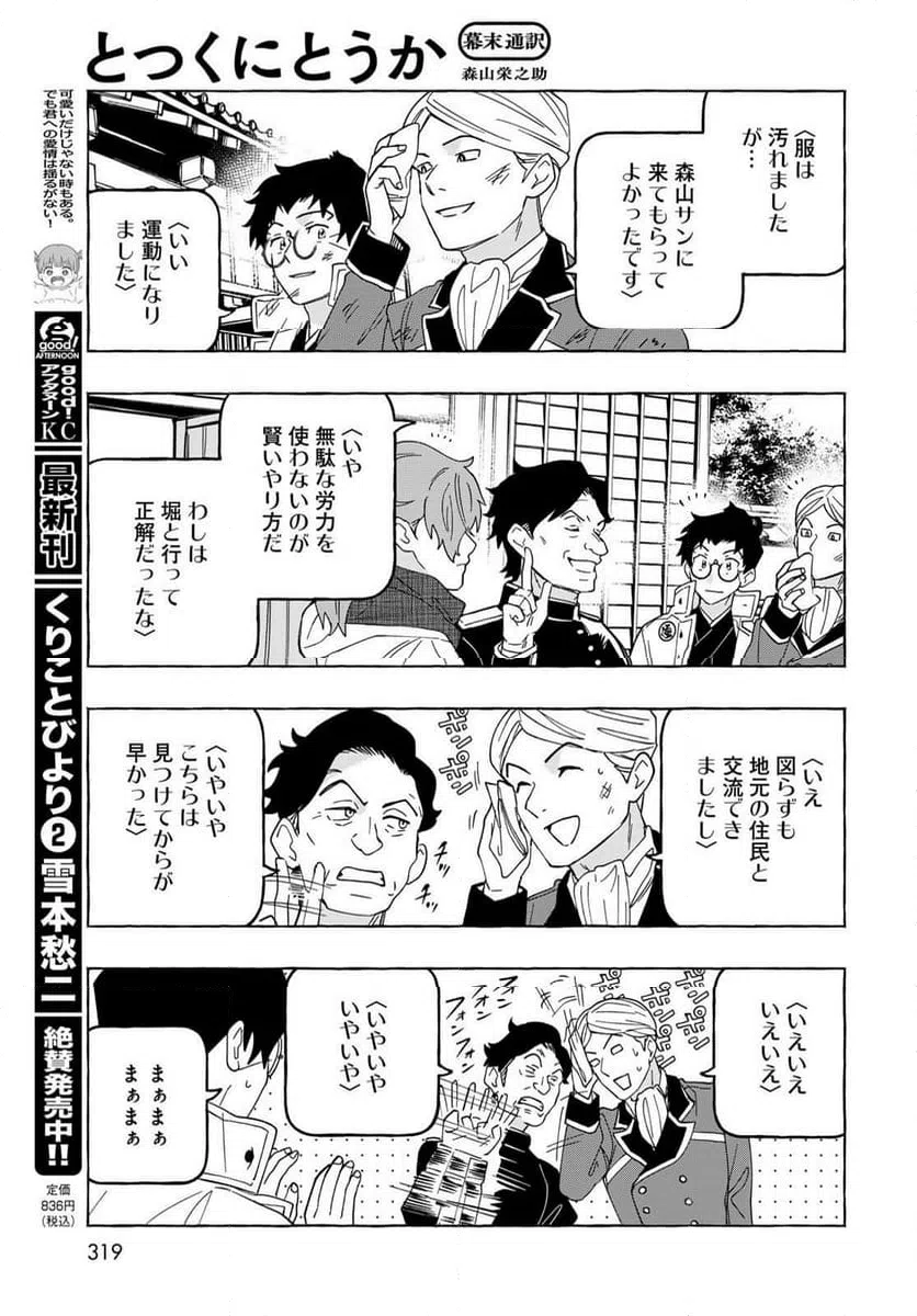 ページ 23 — 第10話