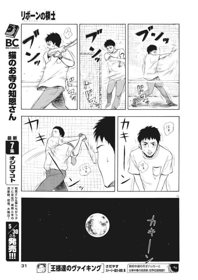 ページ 17 — 第1話