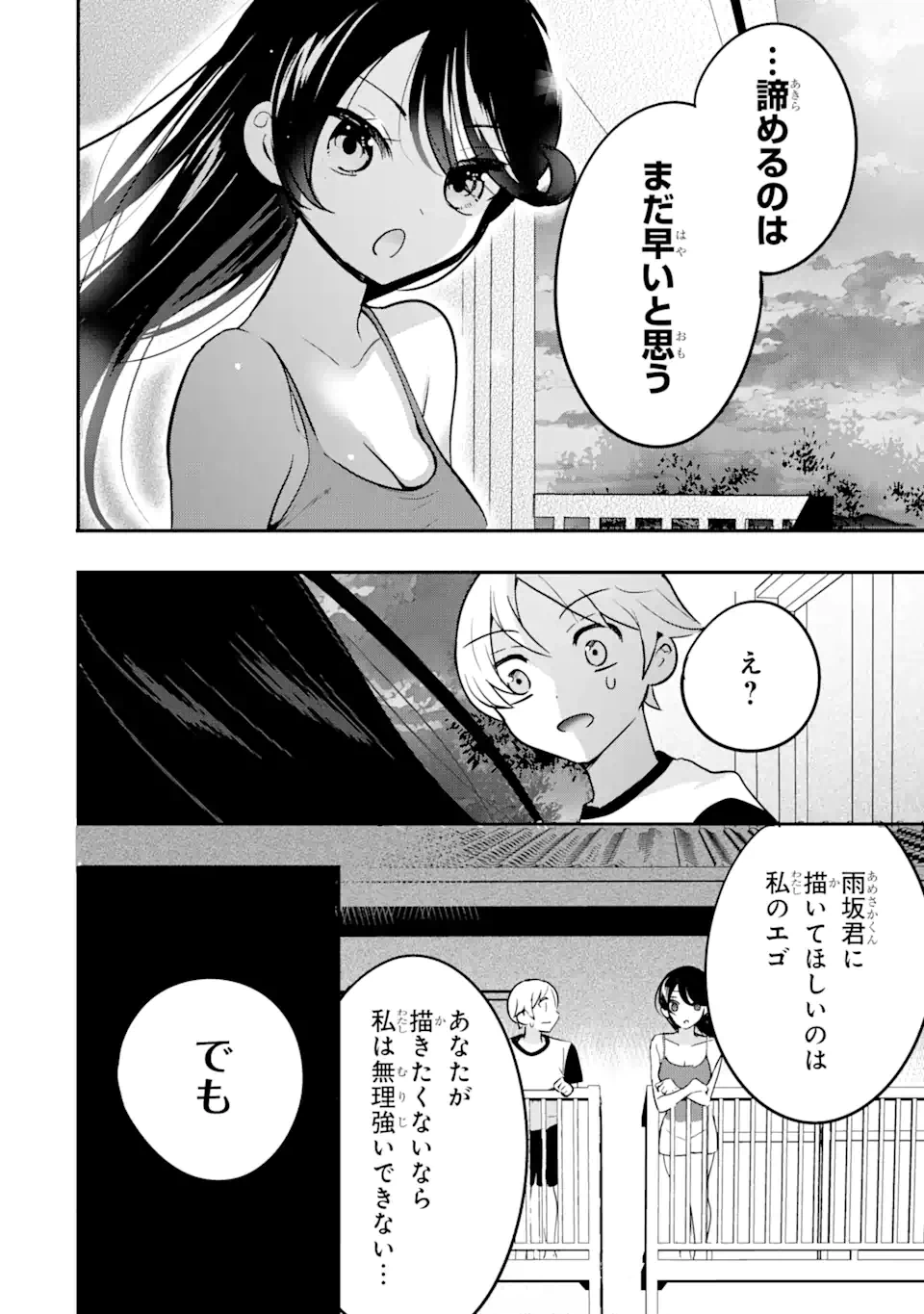 ページ 14 — 第10.1話
