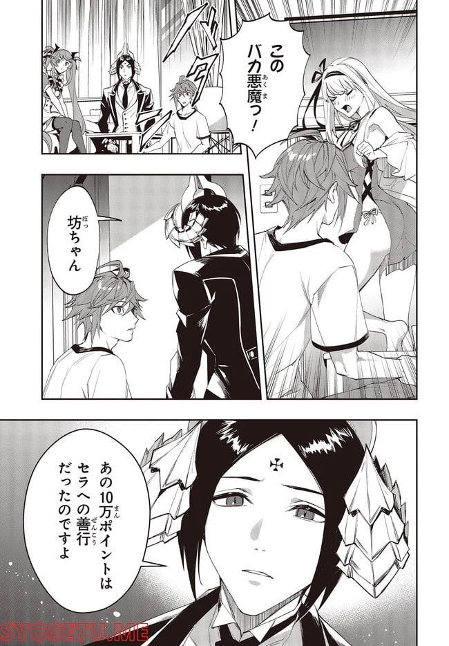 ページ 9 — 第7.2話