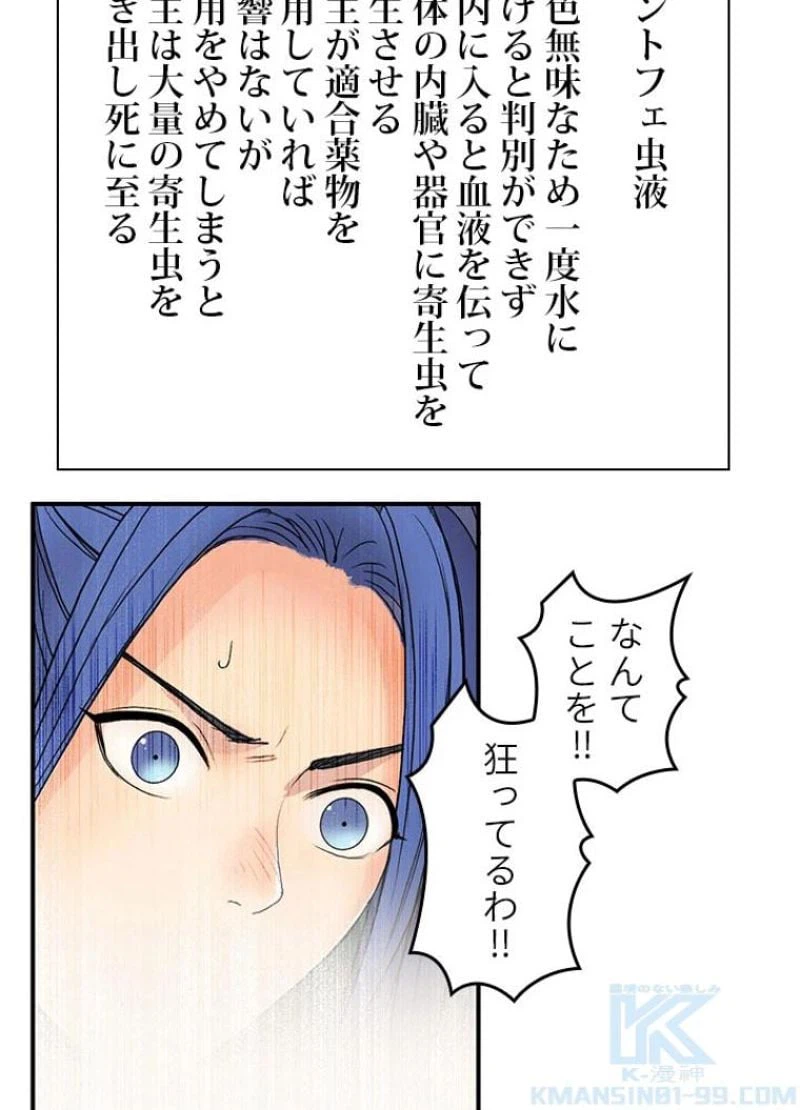 ページ 28 — 第73話