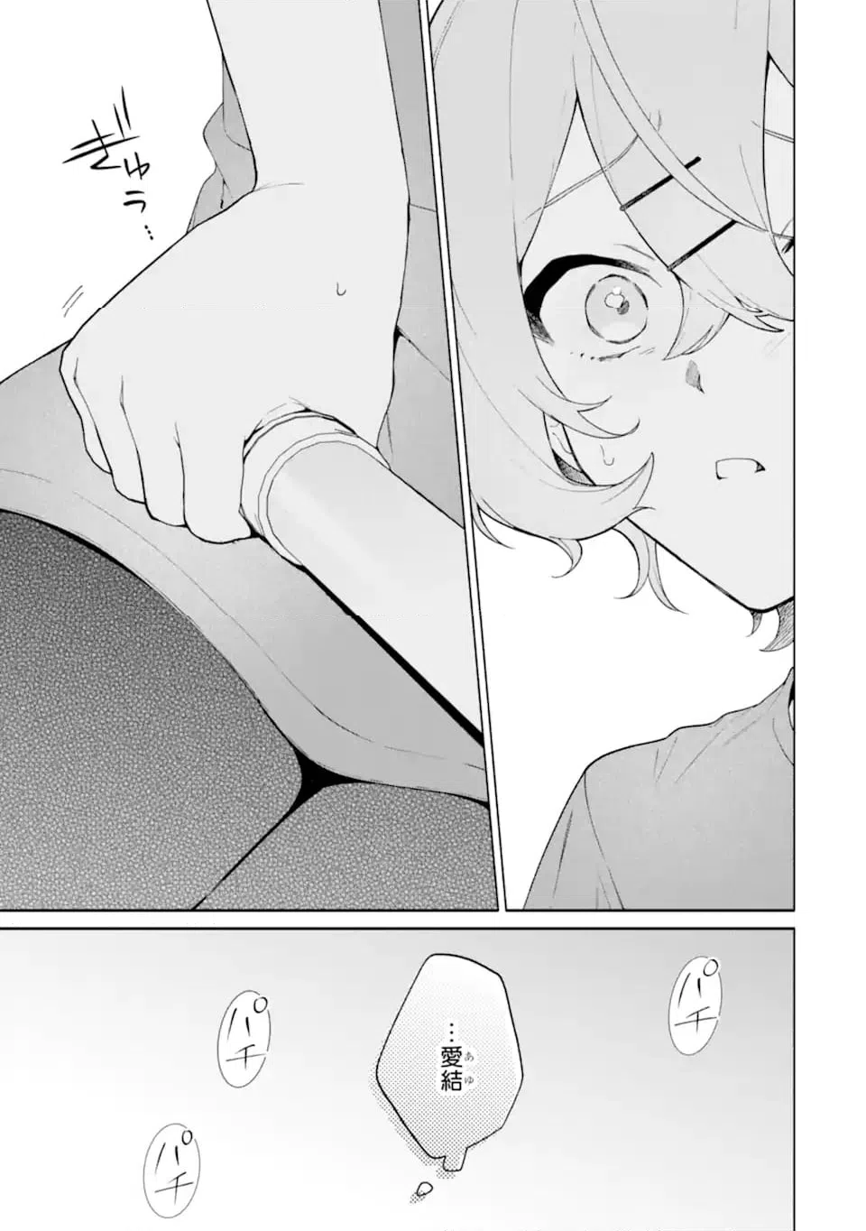 ページ 7 — 第19.1話