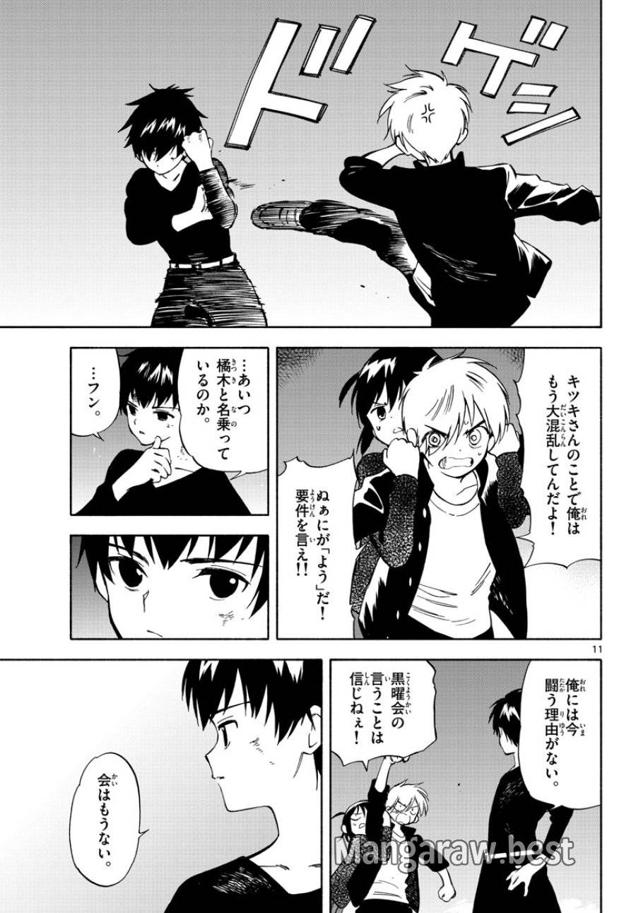 ページ 11 — 第11話