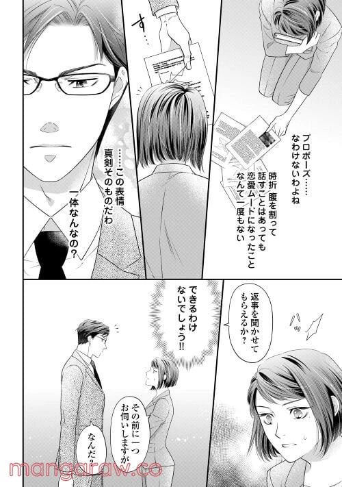 ページ 8 — 第1話