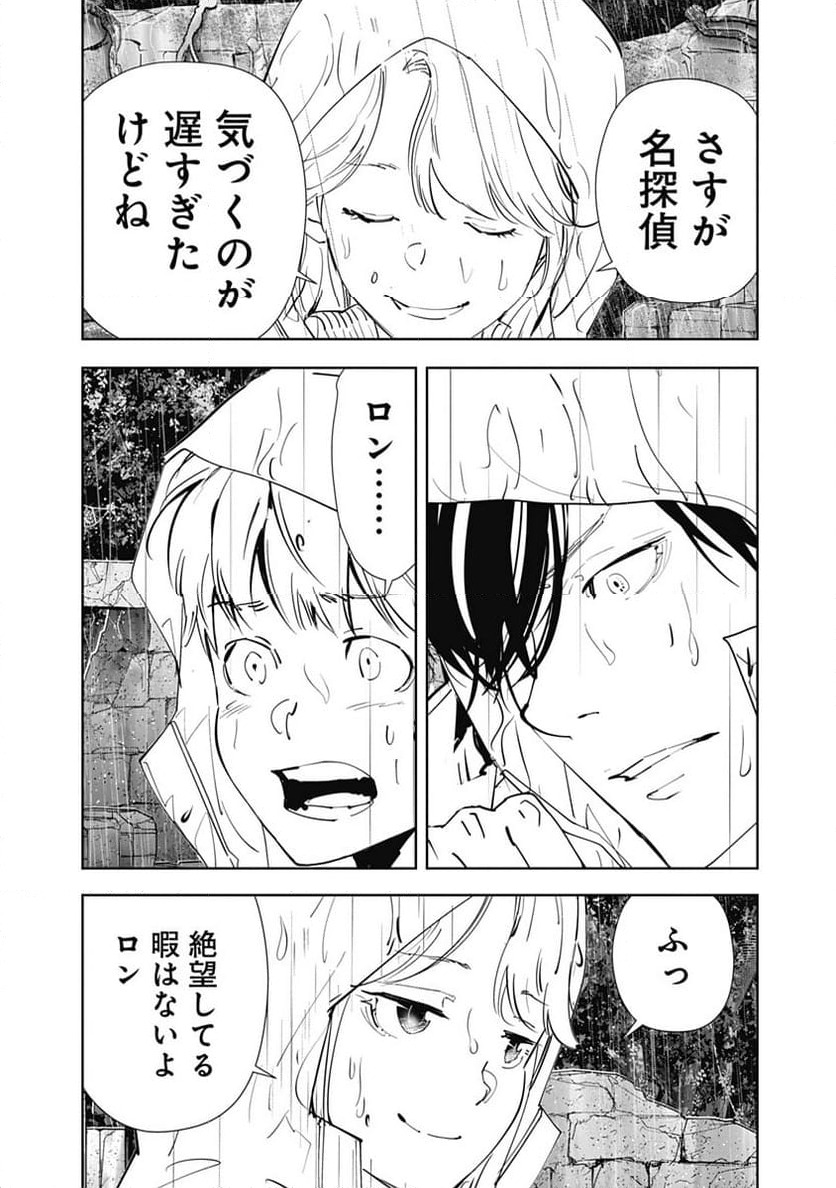 ページ 5 — 第166話