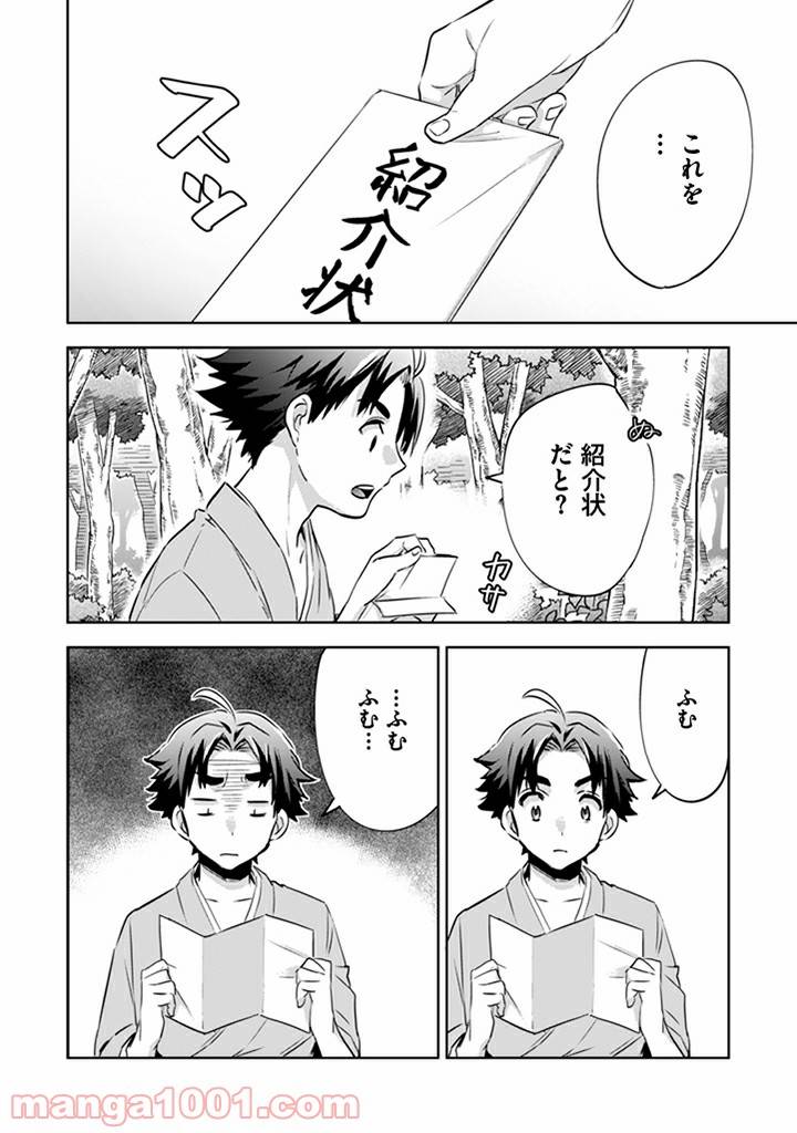 ページ 21 — 第1話