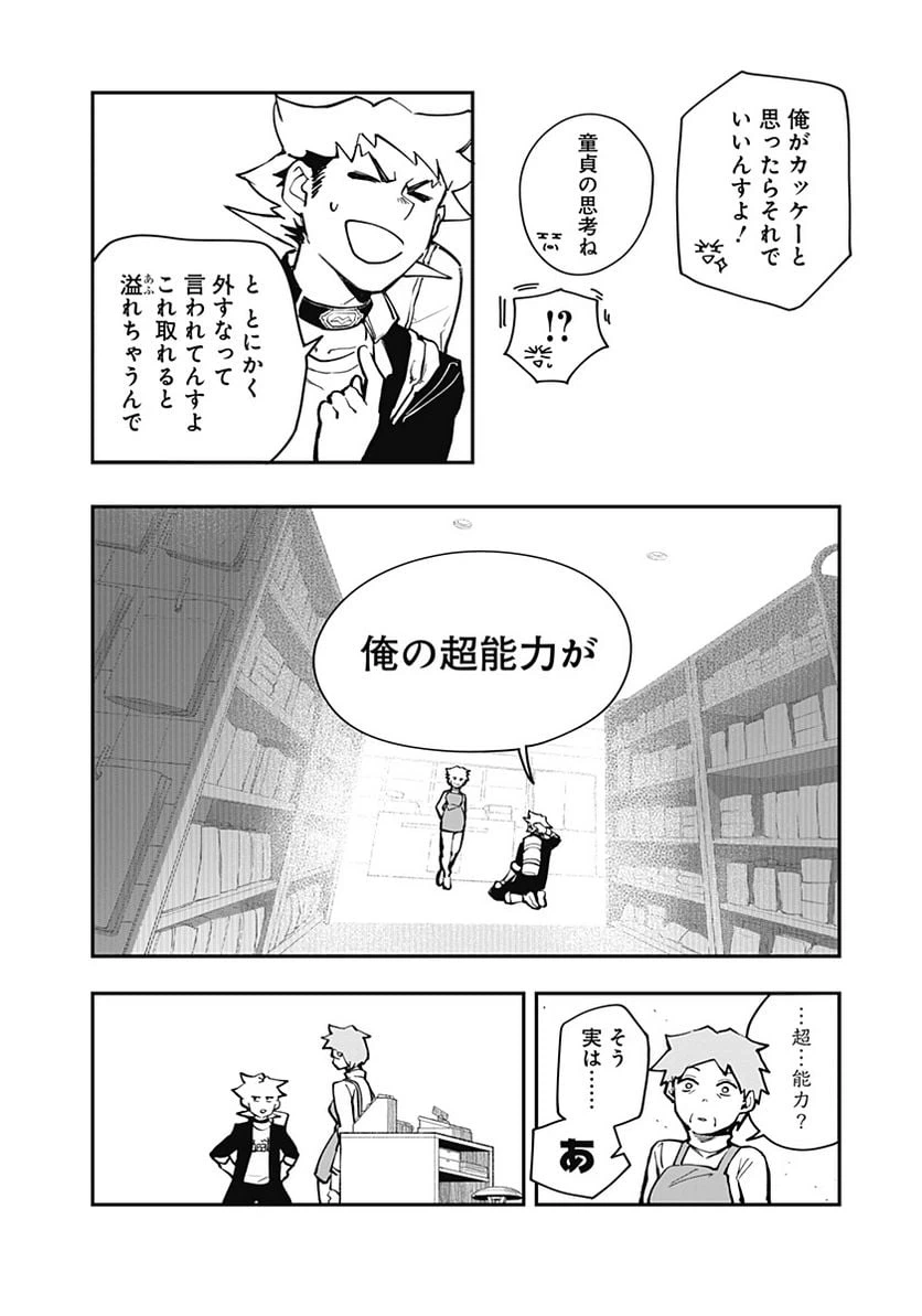 ページ 10 — 第1話