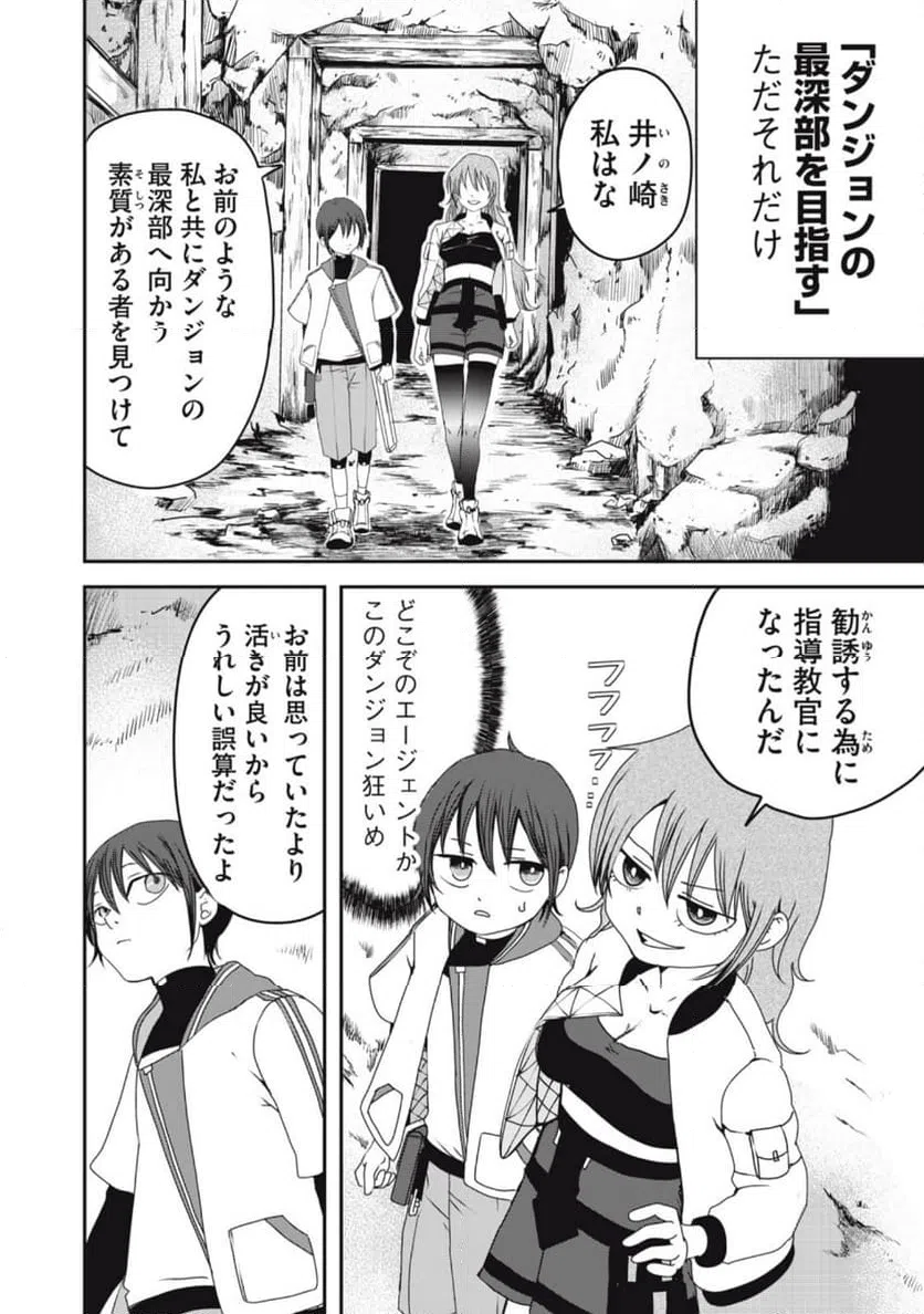 ページ 12 — 第2話