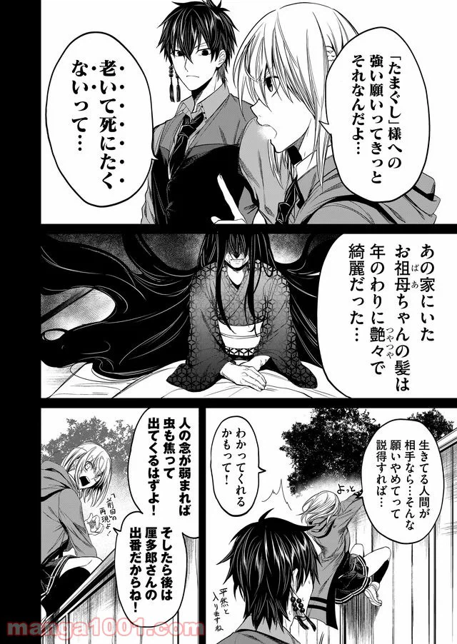 ページ 14 — 第11話